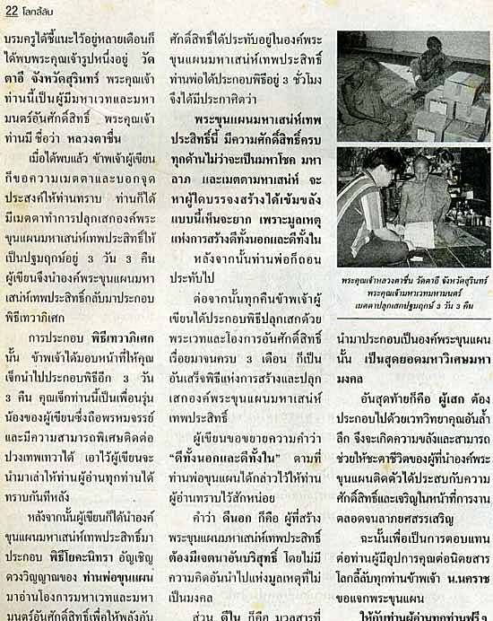 พระขุนแผนมหาเสน่ห์เทพประสิทธิ์ หลวงปู่ชื่น ติคญาโณ วัดตาอี จ.บุรีรัมย์ เลี่ยมกันน้ำพร้อมใช้