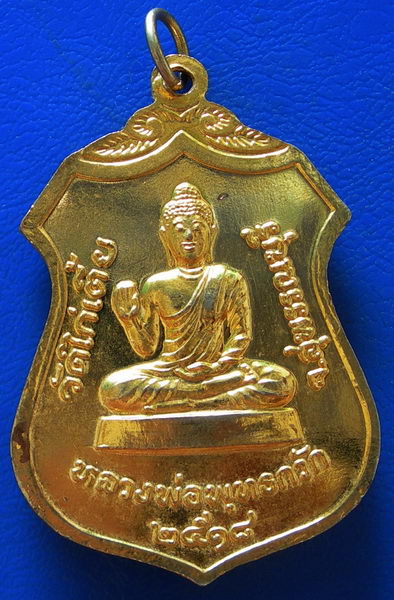 เหรียญหลวงพ่อขาว หลังหลวงพ่อพุทธกวัก วัดไก่เตี้ย ปี18