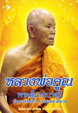 เหรียญที่ระลึก เททองหล่อหลวงพ่อคูณ องค์ใหญ่ที่สุดในโลก พิธีดี วาระดี เจตนาบริสุทธิ์ เนื้อฝาบาตร หมาย