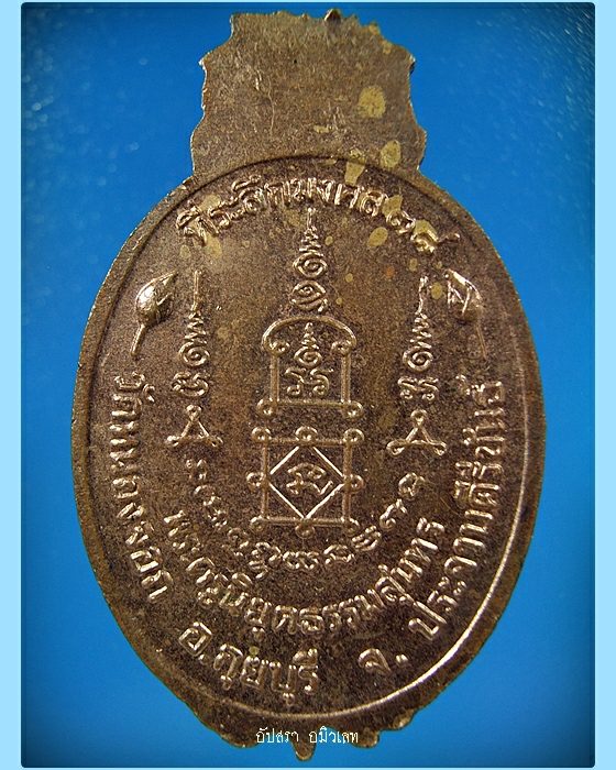 เหรียญสับปะรด+พระปิดตาเม็ดบัว หลวงพ่อยิด วัดหนองจอก-428 บาท