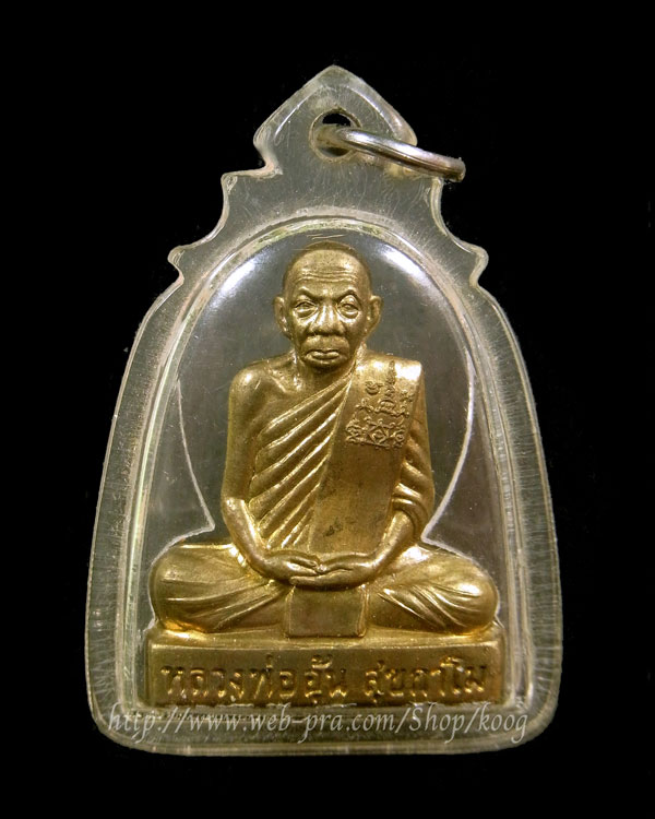รูปเหมือนปั๊มหลังลายเซ็นต์ หลวงพ่ออุ้น วัดตาลกง พ.ศ.2547 (เนื้อทองเหลือ)