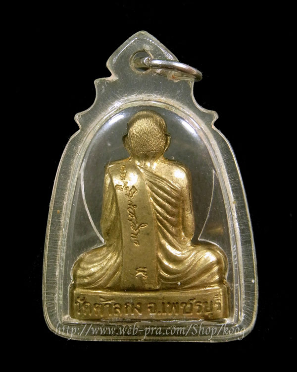 รูปเหมือนปั๊มหลังลายเซ็นต์ หลวงพ่ออุ้น วัดตาลกง พ.ศ.2547 (เนื้อทองเหลือ)