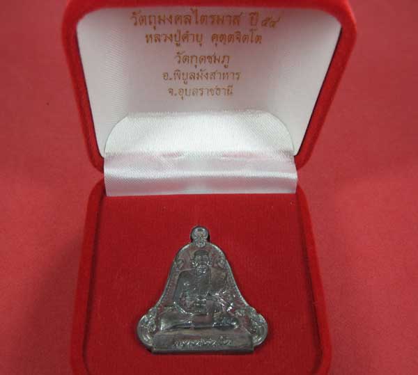 เหรียญตะกั่วมีจารเพชรกลับหลวงปู่คำบุ คุตฺตจิตฺโต วัดกุดชมภู อ.พิบูลฯ จ.อุบลราชธานีแชมป์สายอิสาน