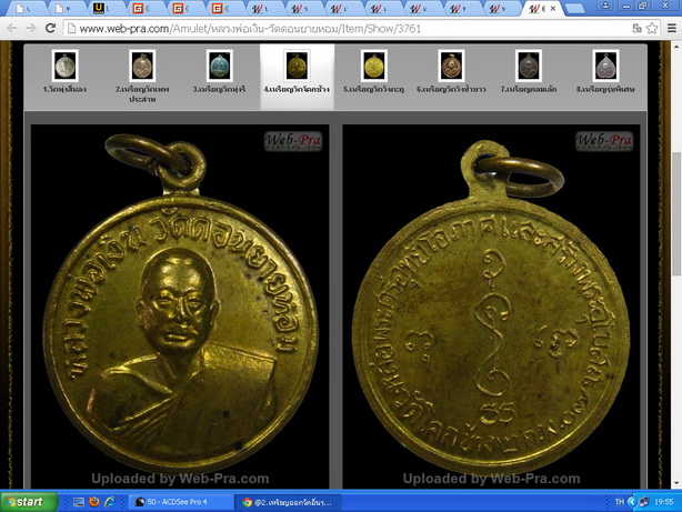 เหรียญ ล.พ.เงิน วัดดอนยายหอม นครปฐม สร้างอุโบสถวัดโคกช้าง ปี 2507 ยกถุง 100 เหรียญ มีในทำเนียบเหรียญ