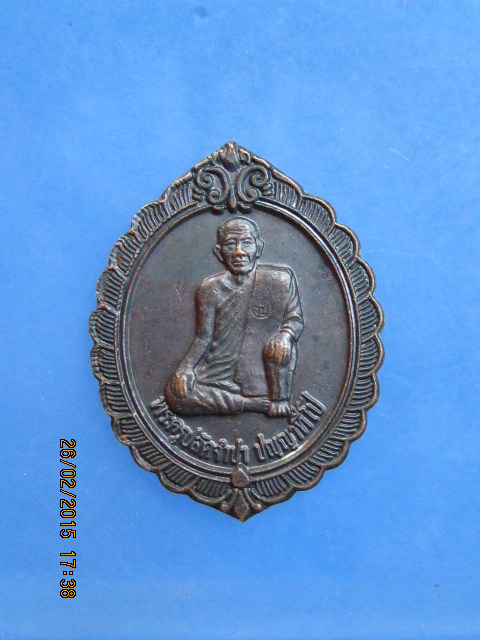 เหรียญพระครูปลัดจำปา วัดเนินจำปา จ.จันทบุรี รุ่น 1