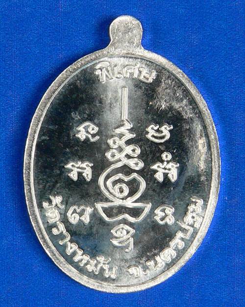 เหรียญนักกล้าม เนื้อเงิน No.352