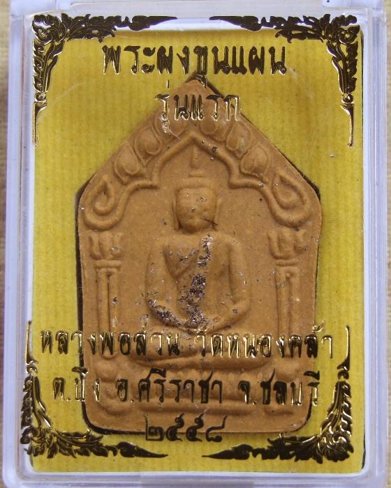 อ.ส่วน วัดหนองคล้า .. ขุนแผน รุ่นแรก ปี 58 พิมพ์ใหญ่ หลังตะกรุดทอง