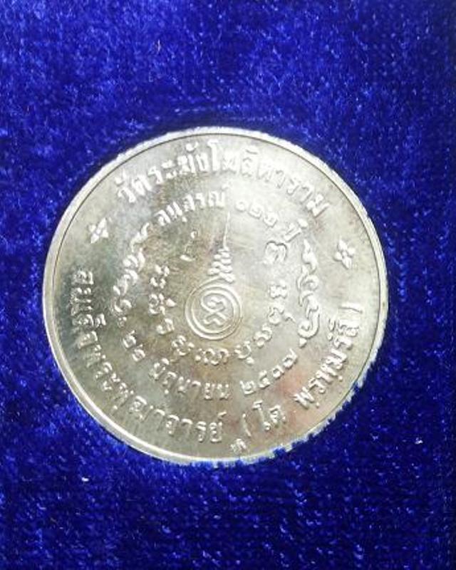 เหรีญญอนุสรณ์ 122 ปี สมเด็จโตฯ วัดระฆัง เนื้อเงิน พิมพ์ใหญ่ สภาพสวย ซองเดิม กล่องเดิมครับ
