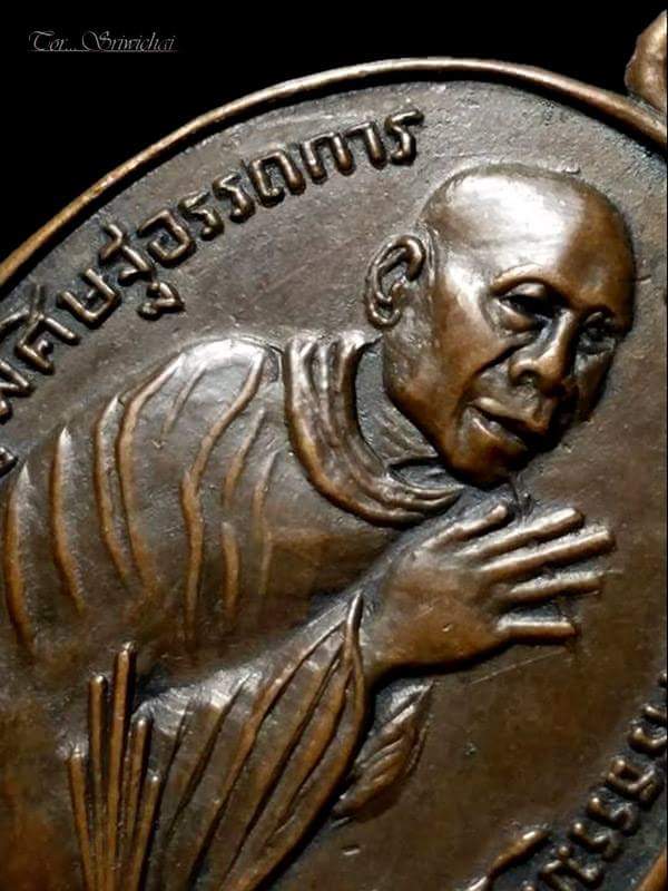 เหรียญไหว้ข้างพ่อท่านคล้าย วัดสวนขัน รุ่นแรก ปี 2498 บล็อกแรก