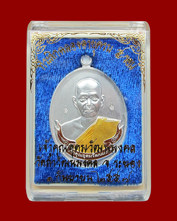 เหรียญ 5 รอบ เงินลงยาแดง_137 เจ้าคุณอุดมวัฒนมงคล วัดถ้ำวัฒนมงคล