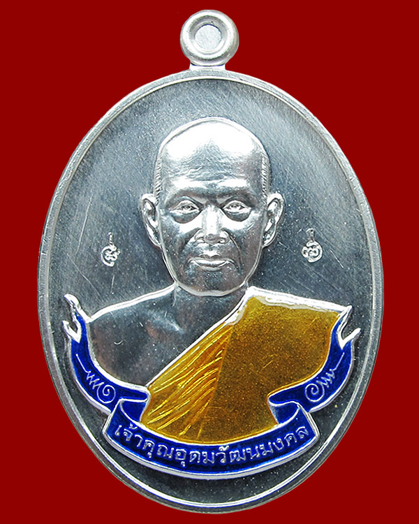 เหรียญ 5 รอบ เงินลงยาน้ำเงิน_166 เจ้าคุณอุดมวัฒนมงคล วัดถ้ำวัฒนมงคล