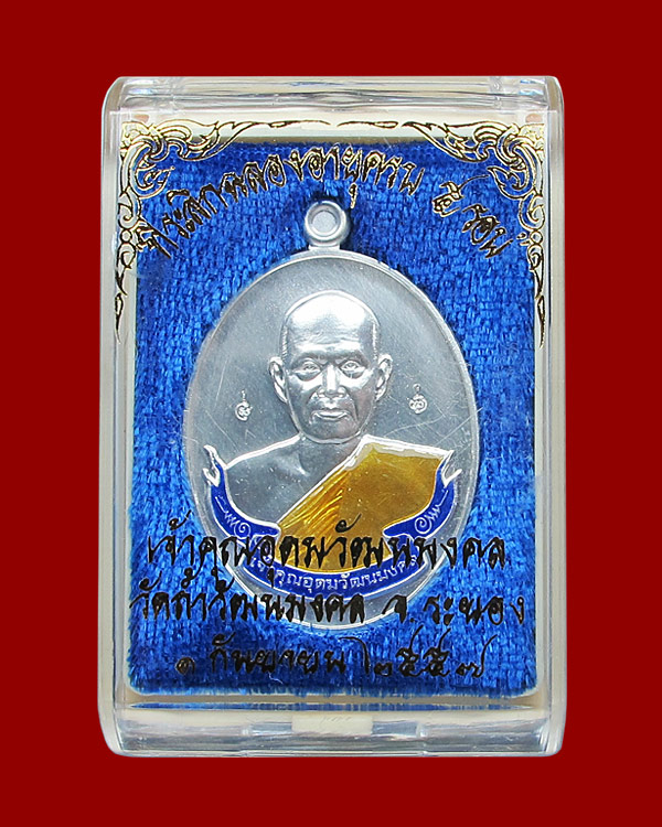 เหรียญ 5 รอบ เงินลงยาน้ำเงิน_166 เจ้าคุณอุดมวัฒนมงคล วัดถ้ำวัฒนมงคล