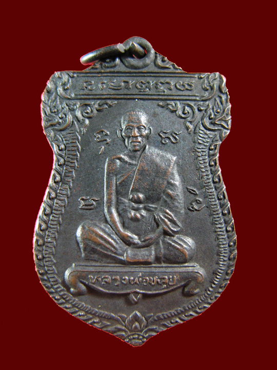 $ เหรียญฉลองพัดยศพระครูสังฆรักษ์ หลวงปู่หลุย วัดลาดบัวขาว(ราชโยธา) กรุงเทพฯ ปี ๒๕๓๙