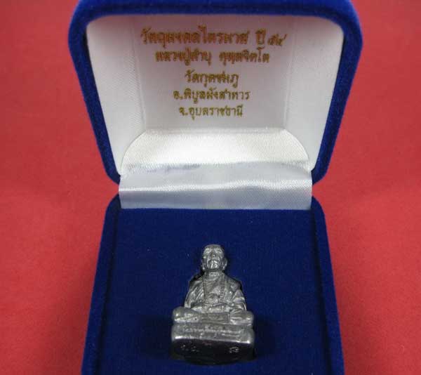 พิมพ์ใหญ่รูปหล่อตะกั่วโบราณฐานภูเขา กก หลวงปู่คำบุ คุตฺตจิตฺโต วัดกุดชมภู จ.อุบลราชธานี