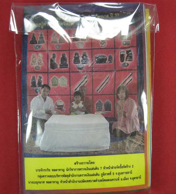 ตะกรุดคู่ปฐวีนาคราชรวยทรัพย์ หลวงปู่คำบุ คุตฺตจิตโต วัดกุดชมภู จ.อุบลราชธานี แชมป์เคาะเดียววัดใจ