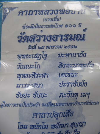 เสือ หลวงพ่อปาน คลองด่าน งานสมโภช 100 ปี วัดสว่างอารมณ์ ปี 52 เนื้อผง ใบคาถาเดิม เคาะเดียวครับ