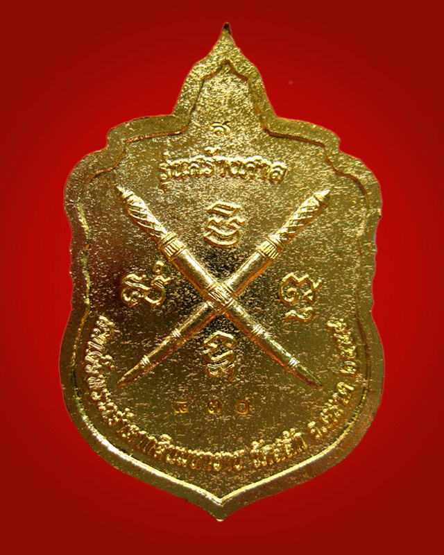 เหรียญสมเด็จพระเจ้าตากสินมหาราช รุ่นสร้างศาล วัดสลัก หลวงปู่บัว ถามโก ปลุกเสก 1 ไตรมาส