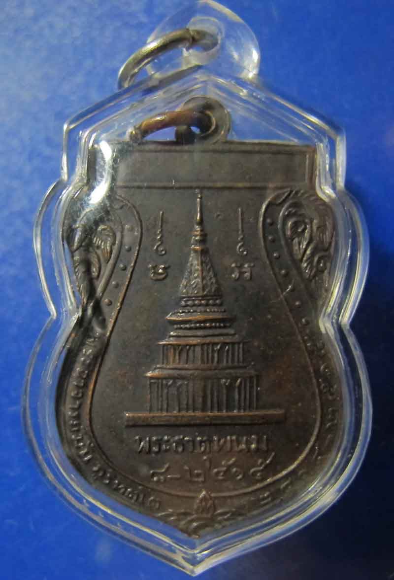 เหรียญพระอาจารย์มั่น หลังพระธาตุพนม ปี 2515