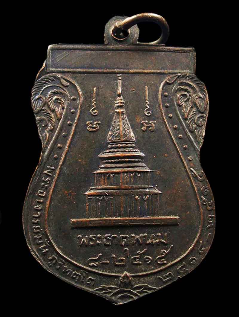 เหรียญพระอาจารย์มั่น หลังพระธาตุพนม ปี 2515