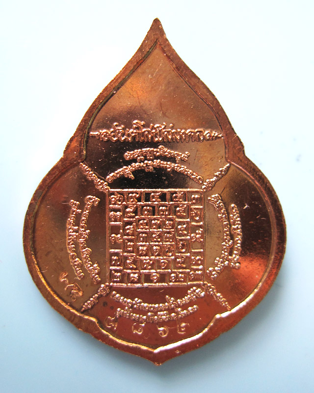 เหรียญหยดน้ำ เนื้อทองแดง หลวงปู่บัว ถามโก วัดศรีบูรพาราม จ.ตราด รุ่นแรก ปี ๒๕๕๔ กล่องเดิม