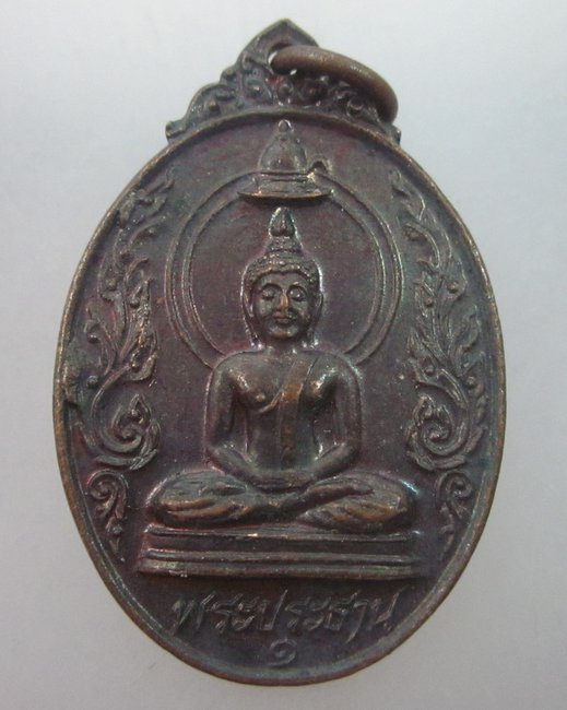 เหรียญรุ่น๑พระประธาน วัดบรมวงศ์ฯ จ อยุธยา