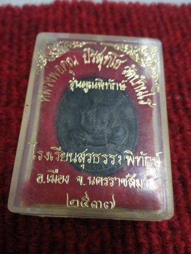 เหรียญหลวงพ่อคูณ วัดบ้านไร่ รุ่นคูณพิทักษ์ ปี37พร้อมกล่องเดิมครับ