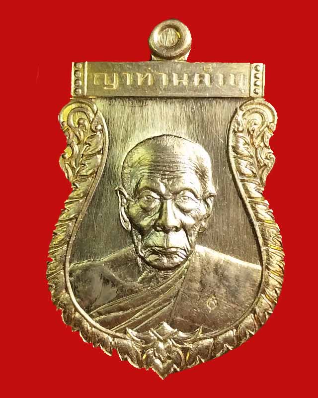เหรียญหลวงปู่คำบุ วัดกุตชมภู "รุ่น ไตรมาส 55 พุทธชยันตี" เนื้อสัมฤทธ์