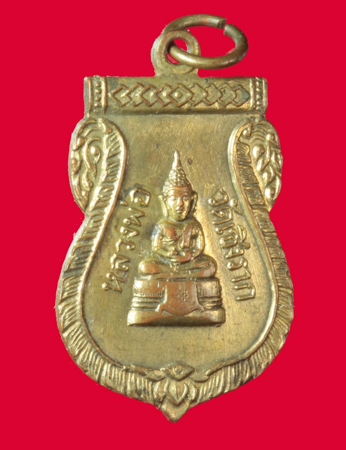 เหรียญกะไหล่ทอง หลวงพ่อวัดเชิงราก สระบุรี ปี ๒๕๑๑