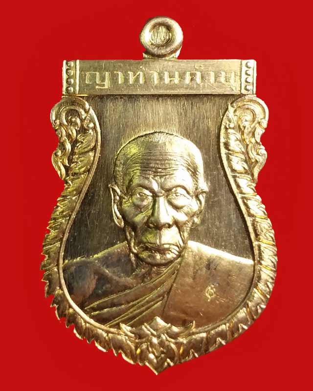 เหรียญหลวงปู่คำบุ วัดกุตชมภู "รุ่น ไตรมาส 55 พุทธชยันตี" เนื้อสัมฤทธ์