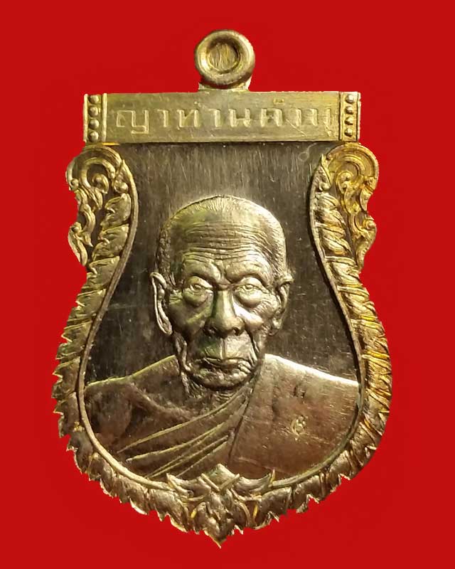 เหรียญหลวงปู่คำบุ วัดกุตชมภู "รุ่น ไตรมาส 55 พุทธชยันตี" เนื้อสัมฤทธ์