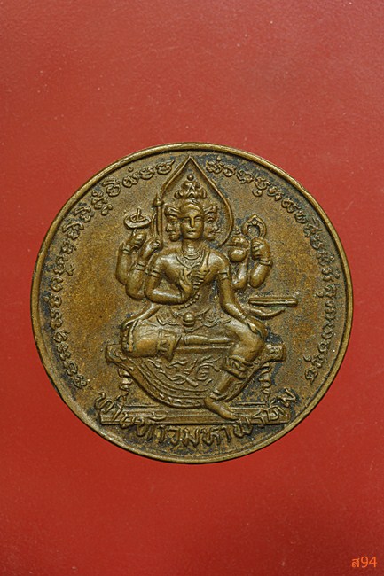 เหรียญท่านท้าวมหาพรหมไม่ทราบที่