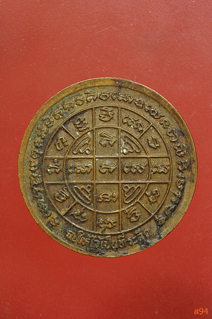 เหรียญท่านท้าวมหาพรหมไม่ทราบที่