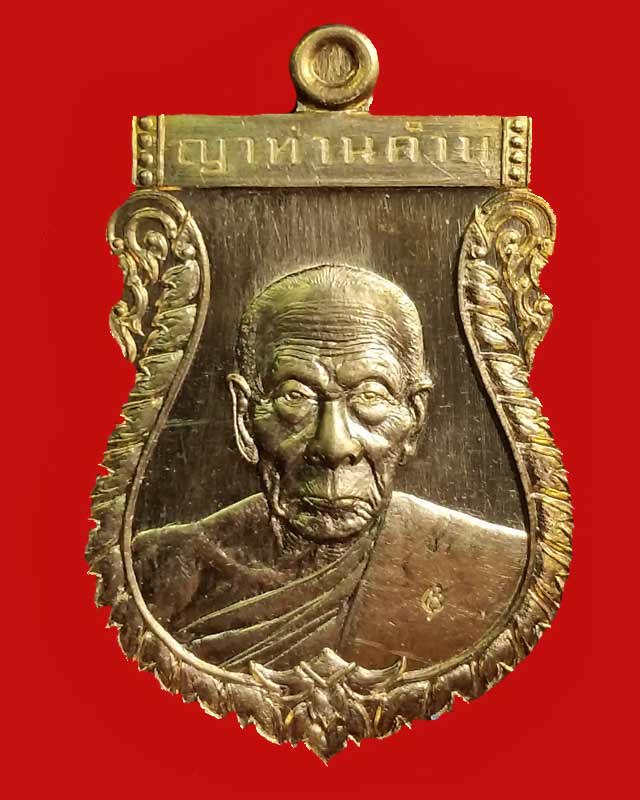 เหรียญหลวงปู่คำบุ วัดกุตชมภู "รุ่น ไตรมาส 55 พุทธชยันตี" เนื้อสัมฤทธ์