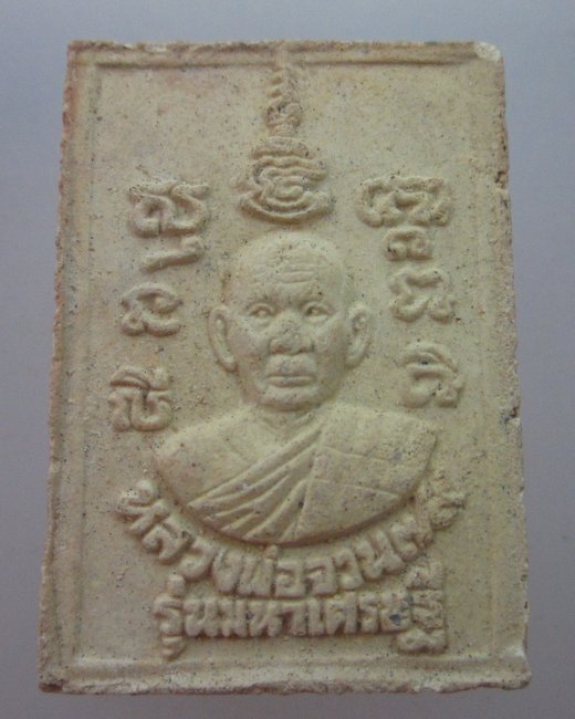 พระสมเด็จรุ่นมหาเศรษฐ๊ หลวงพ่อจวน วัดหนองสุ่ม