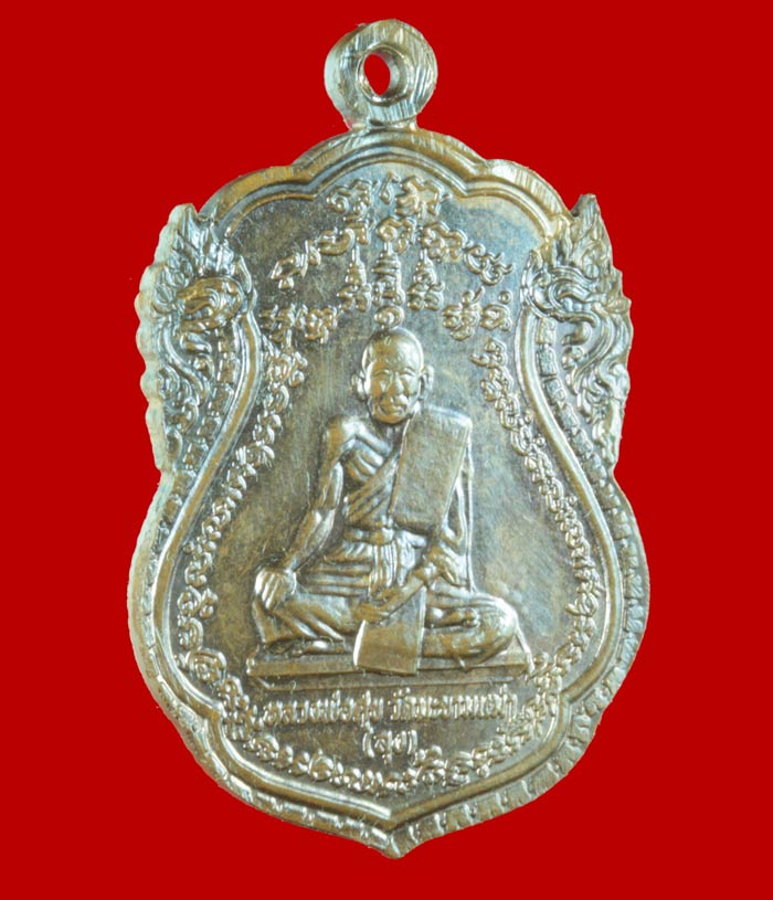 เหรียญ ลุงหลาน หลวงปู่ศุข วัดปากคลองมะขามเฒ่า หลังหลวงพ่อณรงค์ วัดมะเกลือ  ปี ๒๕๑๘ 