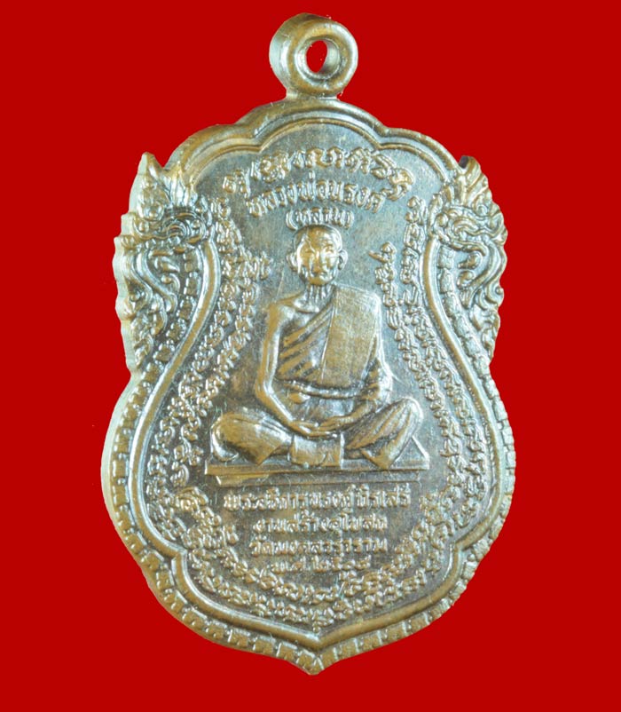 เหรียญ ลุงหลาน หลวงปู่ศุข วัดปากคลองมะขามเฒ่า หลังหลวงพ่อณรงค์ วัดมะเกลือ  ปี ๒๕๑๘ 
