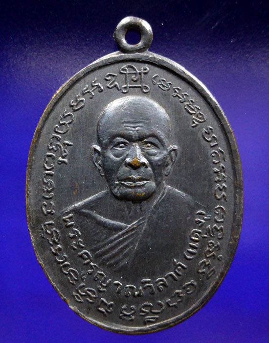 (เคาะเดียวเร็ว) เหรียญหลวงพ่อแดง-หลวงพ่อเจริญ วัดเขาบันไดอิฐ จ.เพชรบุรี ปี 14