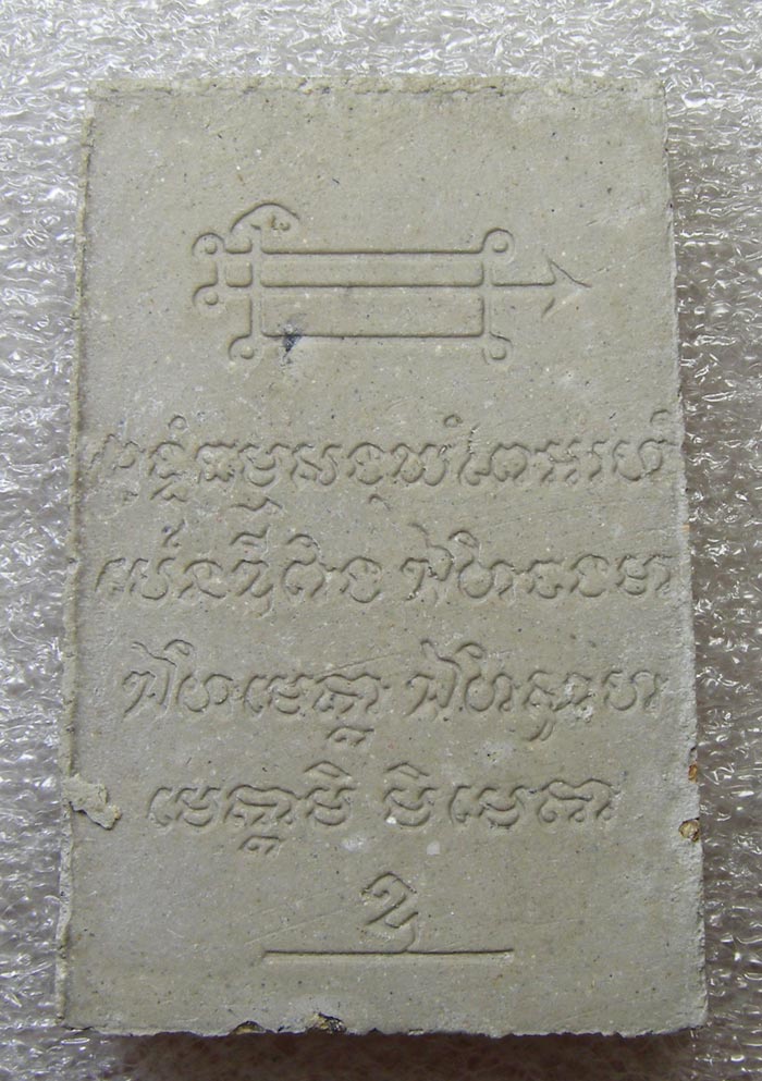 สมเด็จ รุ่นแรก หลังยันต์ หลวงพ่ออุทัย วัดเกาะตาพุด ราชบุรี