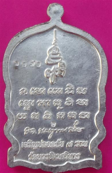  หลวงปู่ทวด หน้ากากนวะ ญสส.84 สมเด็จพระสังฆราช เจริญปลอดภัย 7 รอบ วัดบวรนิเวศ 