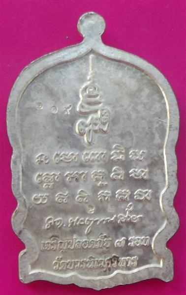 หลวงปู่ทวด หน้ากากทอง ญสส.84 สมเด็จพระสังฆราช เจริญปลอดภัย 7 รอบ วัดบวรนิเวศ