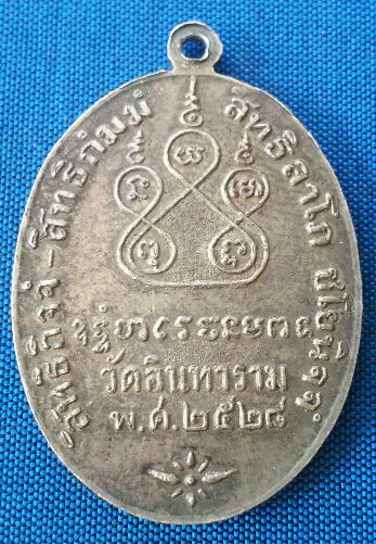 หลวงพ่อเดิมวัดอินทาราม๒๕๒๘ เนื้อเงินครับ