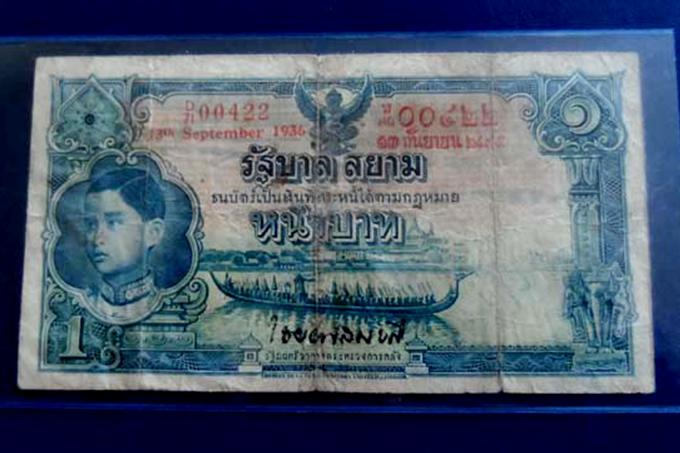 ธนบัตรรุ่นแรกรัชกาลที่ 8 ฉบับละ 1 บาท