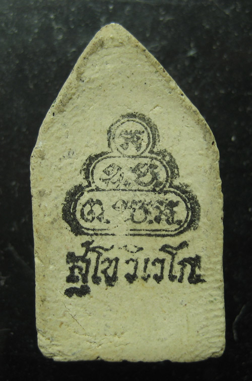 พระผงประทานพร วัดสรรเพชร ปี 13 เจ้าคุณนรปลุกเสก องค์ที่ 3
