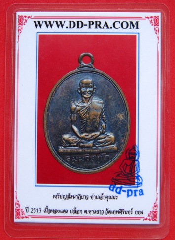 บัตรรับประกันพระแท้