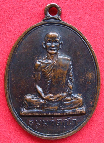 เหรียญสังฆาฎิ เจ้าคุณนร 2513 ต หางยาว เนื้อทองแดง พร้อมบัตรรับรอง