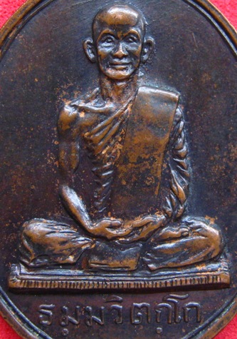 เหรียญสังฆาฎิ เจ้าคุณนร 2513 ต หางยาว เนื้อทองแดง พร้อมบัตรรับรอง