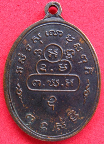 เหรียญสังฆาฎิ เจ้าคุณนร 2513 ต หางยาว เนื้อทองแดง พร้อมบัตรรับรอง