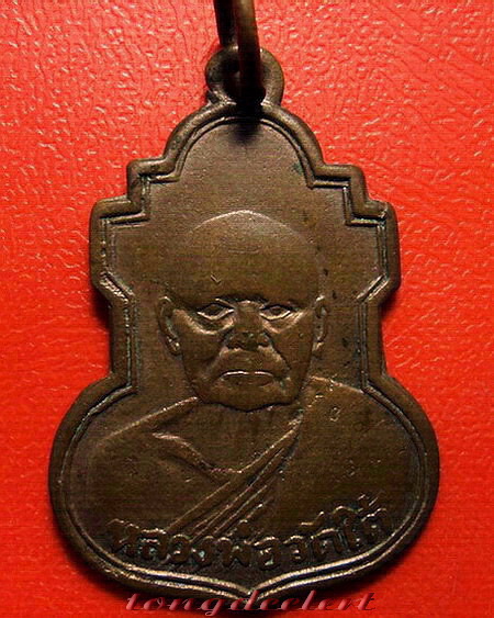เหรียญหลวงพ่อวัดใต้ ปี2490 วัดไชยชุมพลชนะสงคราม กาญจนบุรี ตัวหนังสือสี่แถวค่ะ