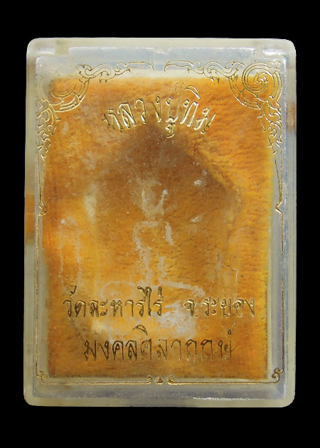 พระขุนแผนผงพรายกุมาร มงคลศิลาฤกษ์ หลวงปู่ทิม วัดละหารไร่ จ.ระยอง 2537(ผสมผงพรายกุมารหลวงปู่ทิม)