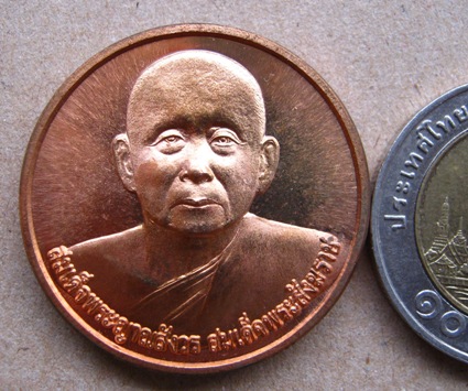 เหรียญสมเด็จพระญาณสังวรฯ ปี 2549 เนื้อทองแดง